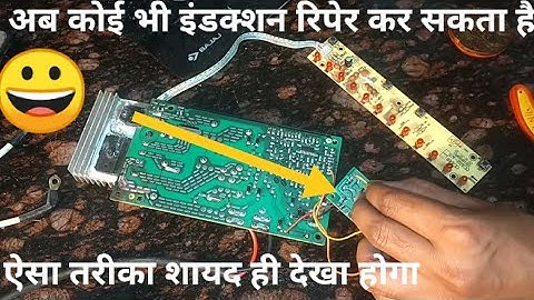 Bajaj Induction Cooker Light Blinking Problem| Voltage कम ज्यादा हो रहा है| #bajaj #induction