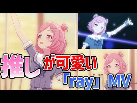 【プロセカ】rayの3DMVで咲希ちゃんの位置に推しを置くと可愛い【プロジェクトセカイ】