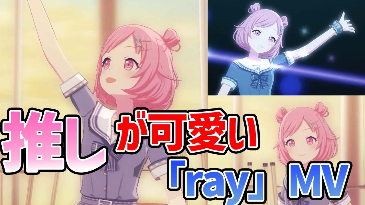 プロセカ Rayの3dmvで咲希ちゃんの位置に推しを置くと可愛い プロジェクトセカイ Youtube