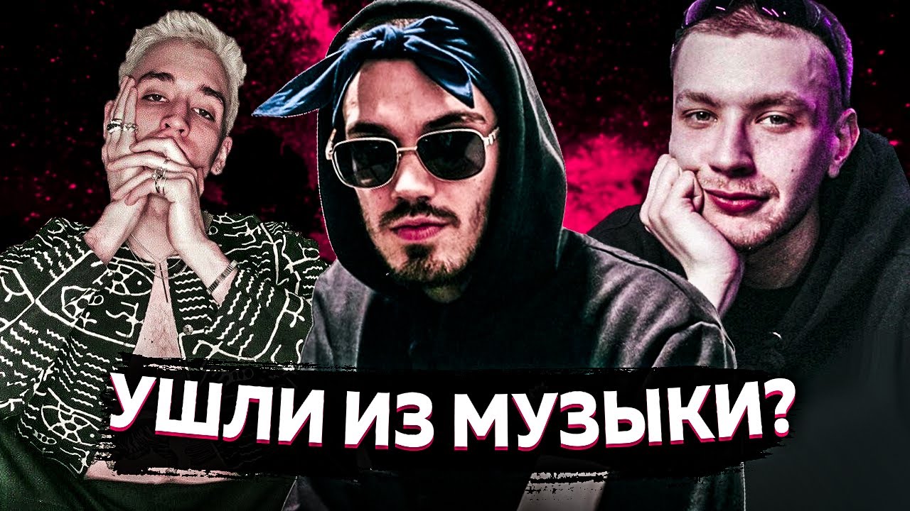 ОНИ УШЛИ ИЗ МУЗЫКИ? (MNOGOZNAAL, LIL KRYSTALLL, TVETH