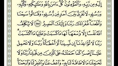 أواخر سورة البقرة مكرره ساعة كامله للشيخ ماهر المعيقلي