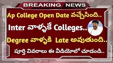 Ap College reopening date 2020||Ap Inter,Degree College Open date 2020||Koushik Facts||