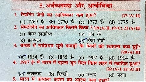 History class 10 chapter 5 bihar board | Class 10 history chapter 5 | history chapter 5 objective