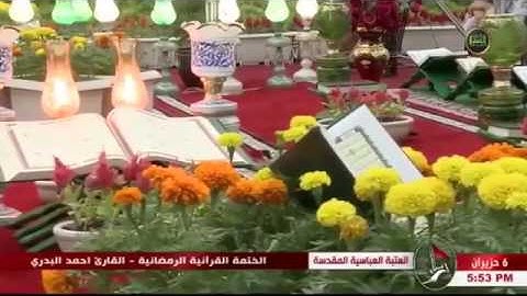 تلاوة القارئ ليث العبيدي في الختمة المرتلة 10 من شهر رمضان