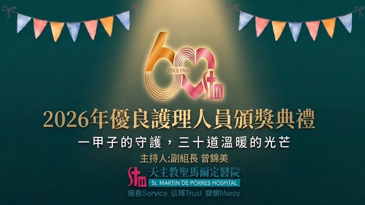 2026優秀護理師表揚 縮圖