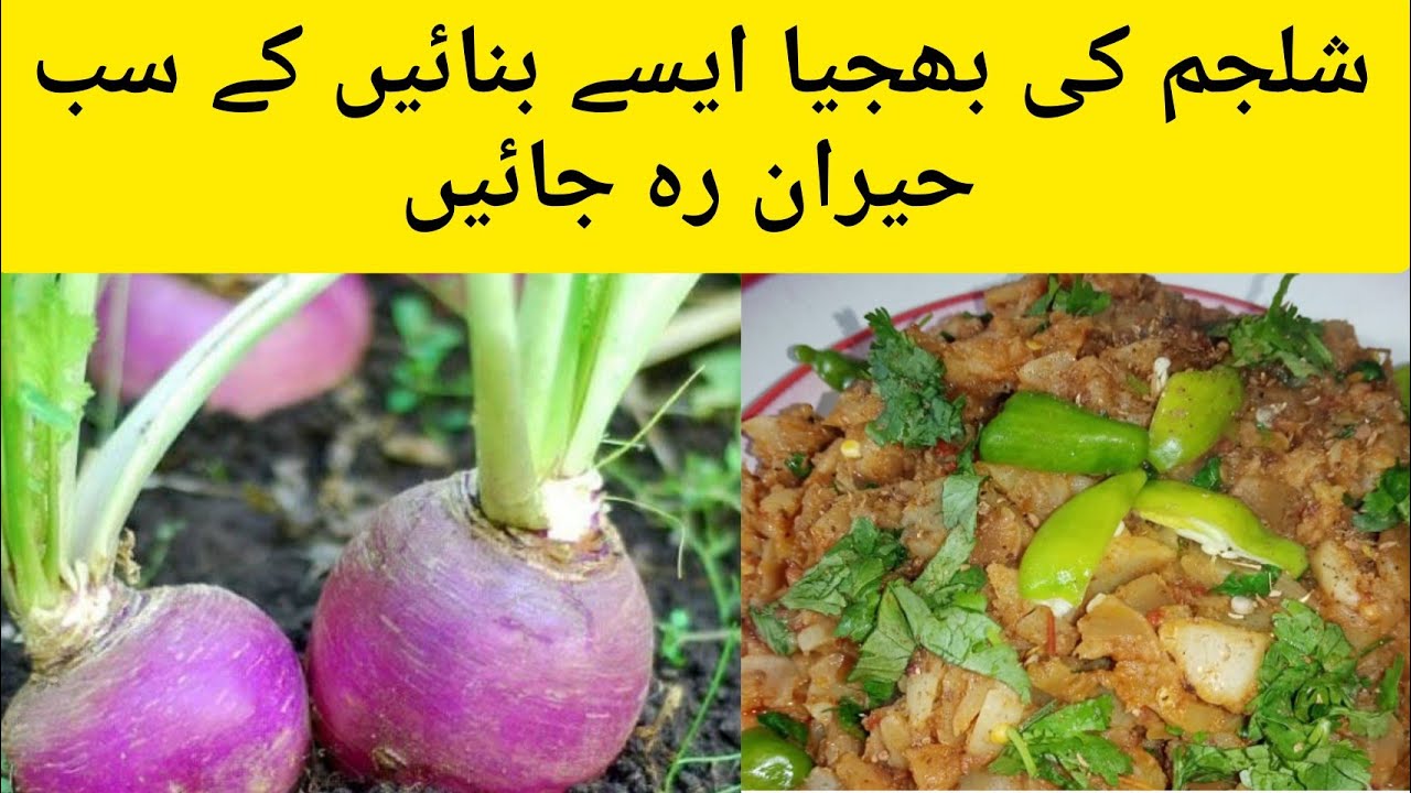 Shalgam ki Bhujia Turnip Recipe in urdu How to make Shalgam ki bhujia Shaljam ki bhujia