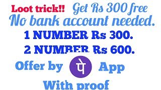 (NOW PHONEPE BLOCKING ACCOUNT) Get Rs 300 cashback free. Super trick to earn money.