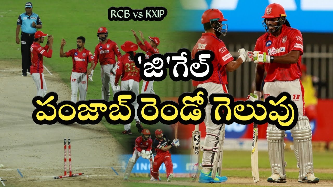 RCB vs KXIP Highlights | Kings XI Punjab beat Royal Challengers ...