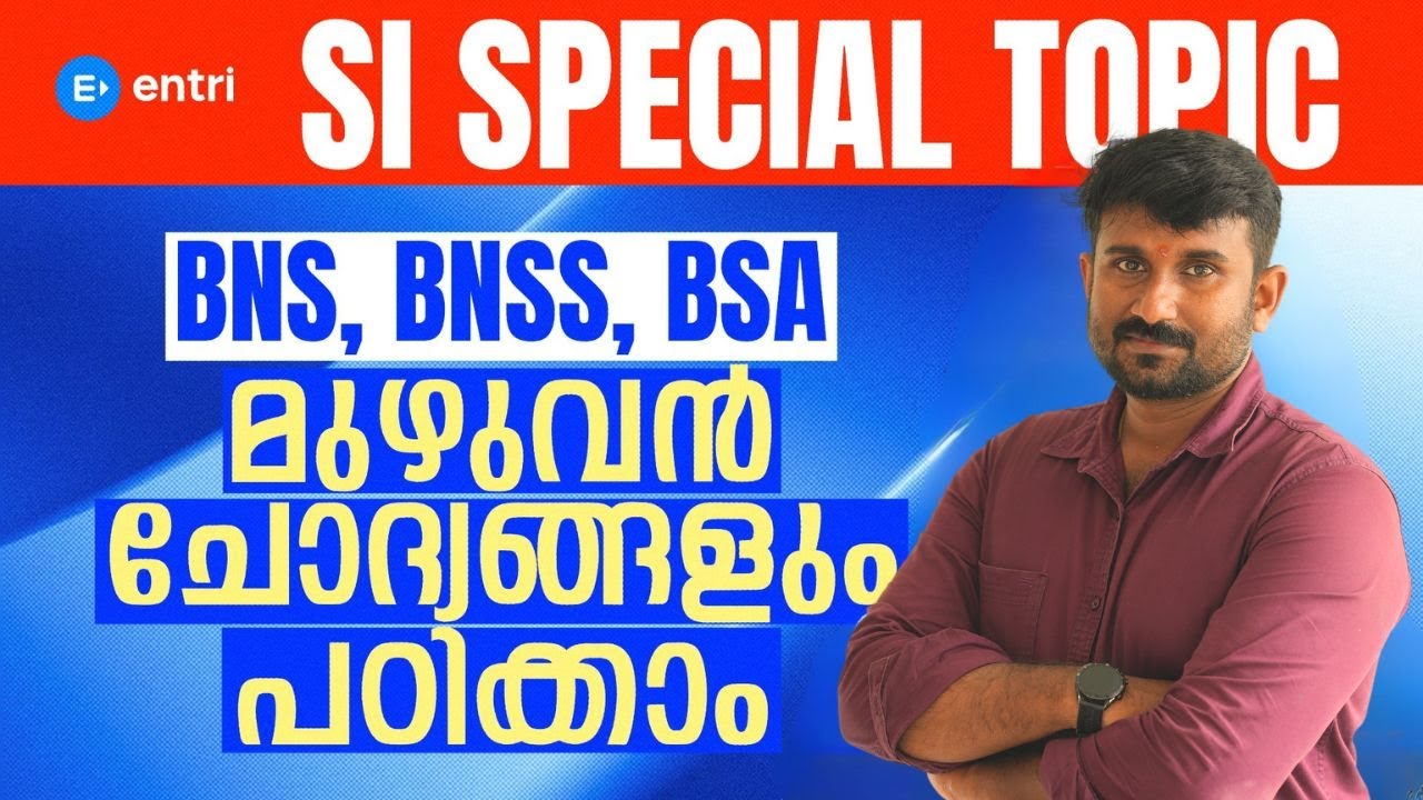 🔥 BNS, BNSS, BSA മുഴുവൻ ചോദ്യങ്ങളും ഒറ്റ ക്ലാസ്സിൽ 🔥| Si Special topic | Entri 