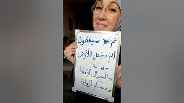 تلاوة من سورة النبأ | ج١ (بيان الأحكام التجويدية).
