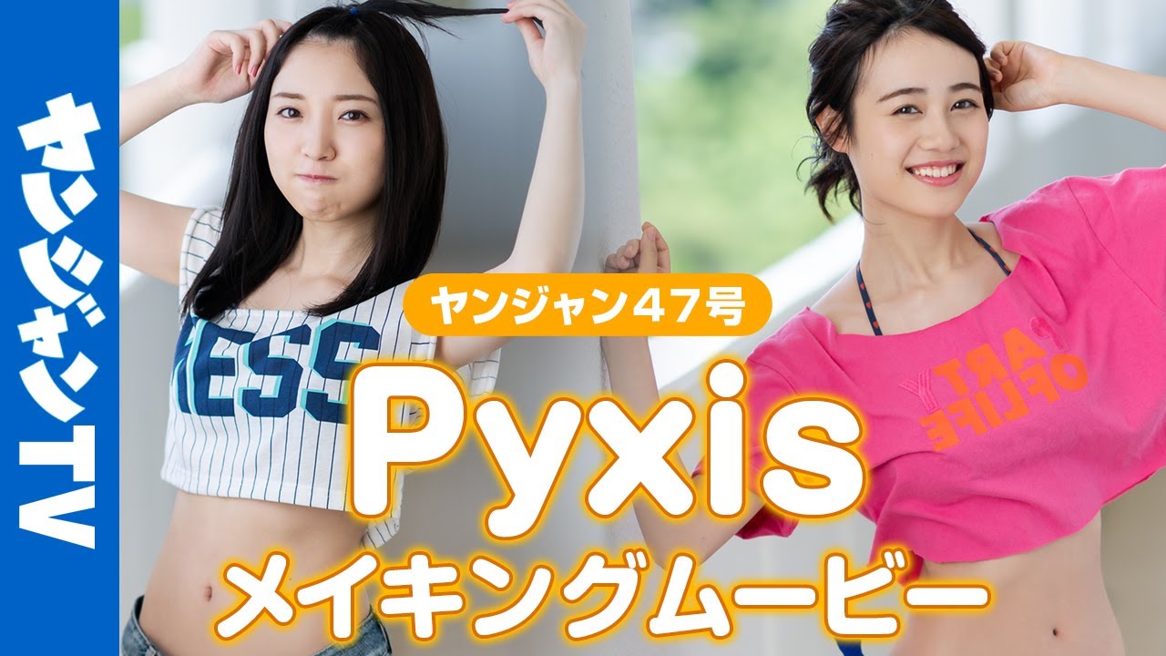 ⁣【メイキング】人気声優ユニットPyxisの普段は見せない表情がいっぱい！沖縄水着撮影に密着！後編【グラビア】