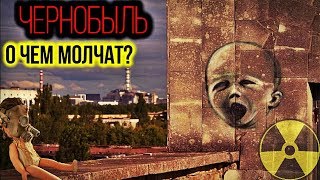 Чернобыль | Как Это Было?