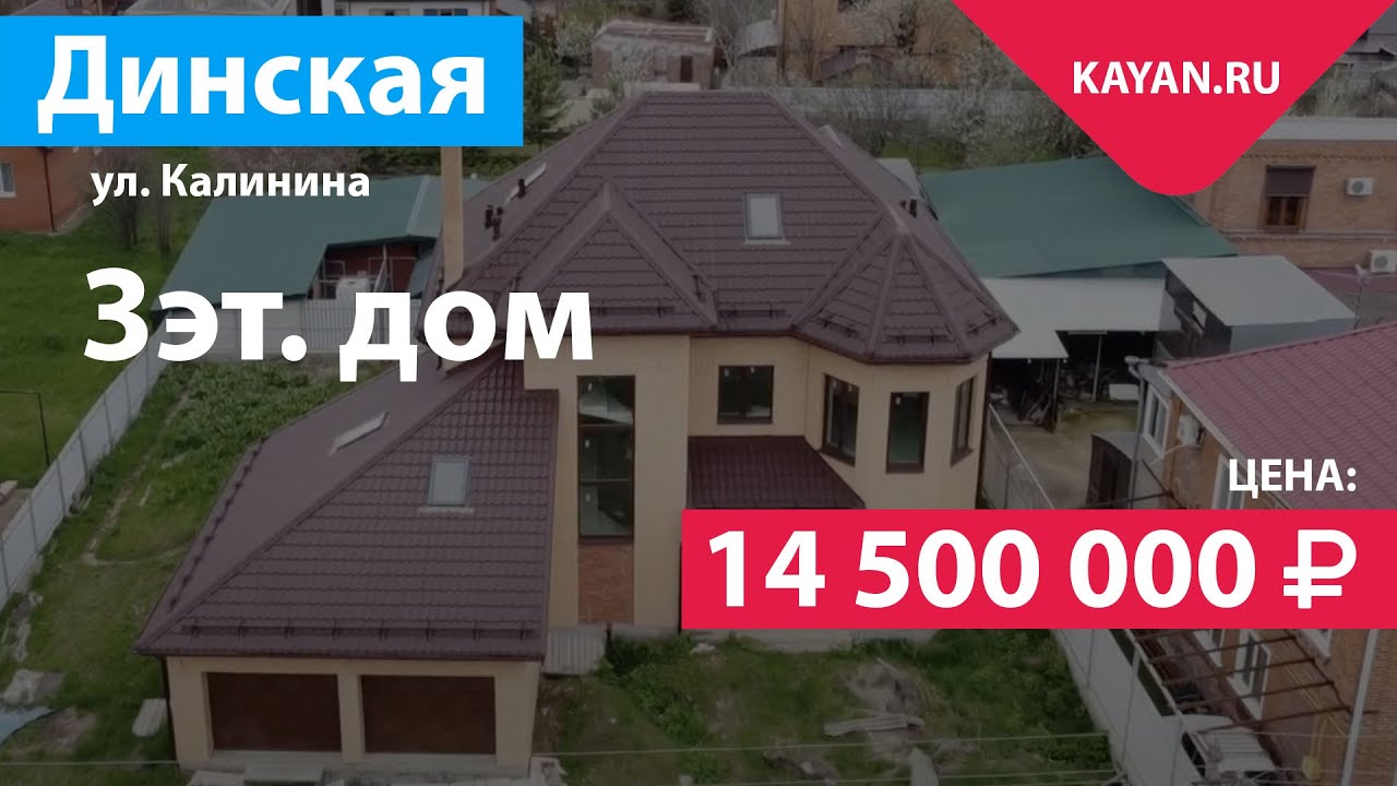 Готовый дом в Динской выбрать