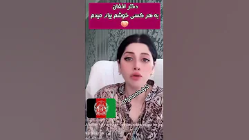 دختر افغان میگه به هر کی دلم بخواد میدم Afghanistan افغانستان Afghan Girl Dubai 