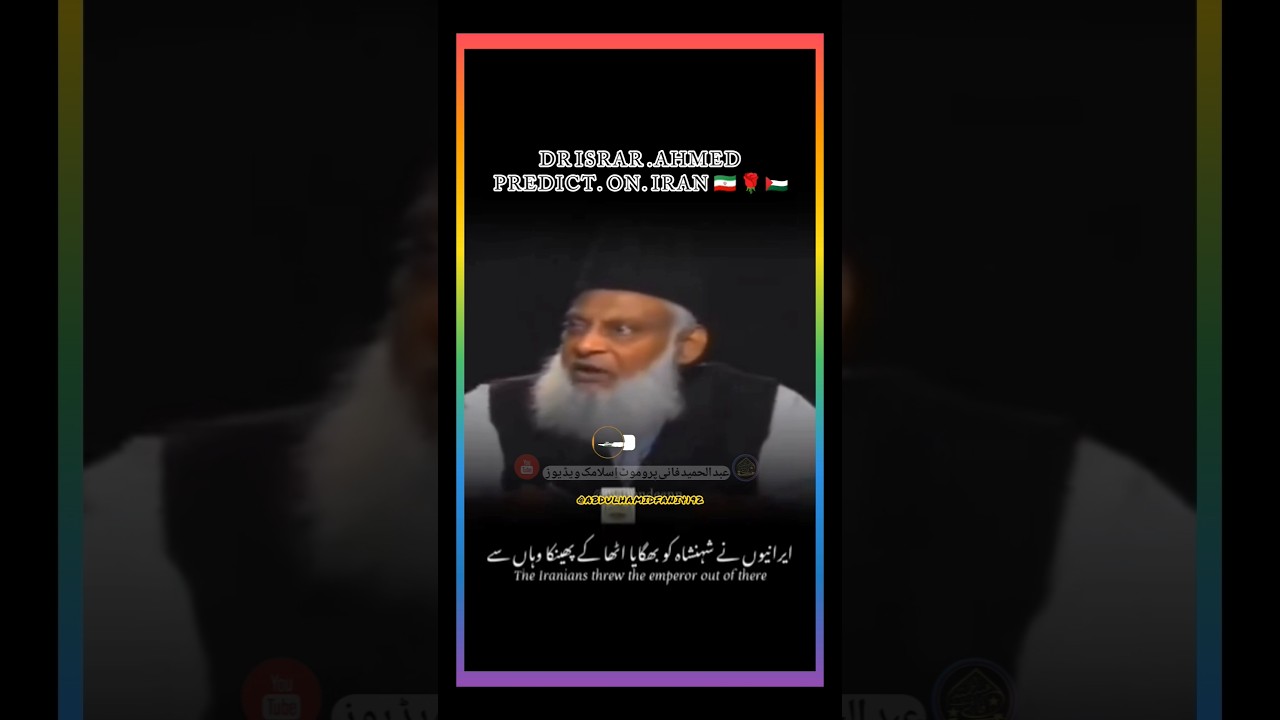 Dr Israr Ahmed Predict On Iran || Dr Israr Ahmed 