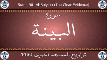 تراويح المسجد النبوي 1430 - سورة البينة