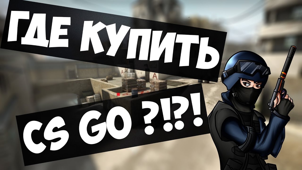 Где Дешево Купить Cs Go