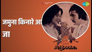 जमुना किनारे आ जा | Mehbooba | Lata Mangeshkar Songs | Hema Malini