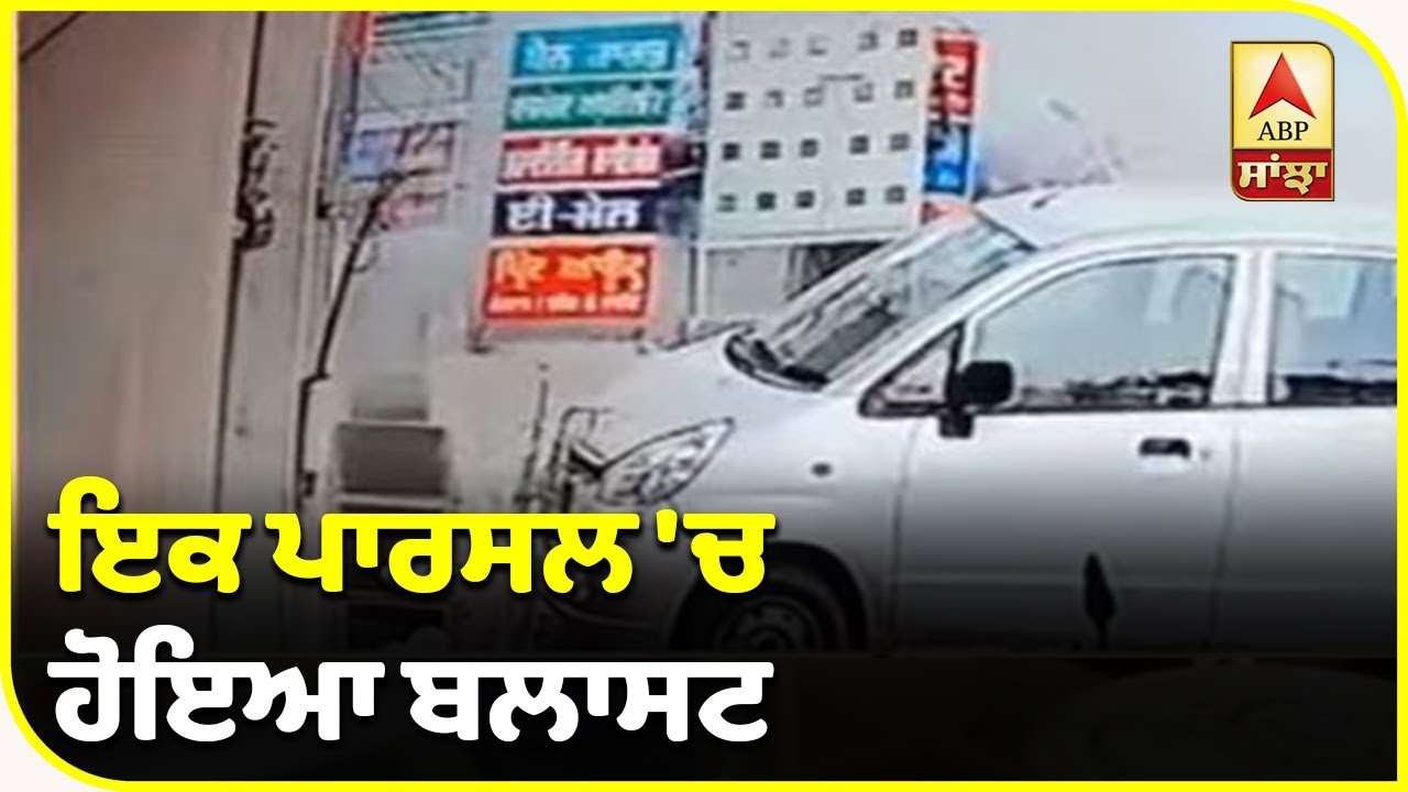 Breaking- Moga `ਚ ਕੋਰੀਅਰ ਦੁਕਾਨ ਬਾਹਰ ਧਮਾਕਾ, CCTV `ਚ ਕੈਦ ਘਟਨਾ | ABP Sanjha