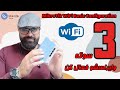 تنظیم وایرلس میکروتیک بعد از بازیابی فایل بکاپ | mikrotik wifi basic config