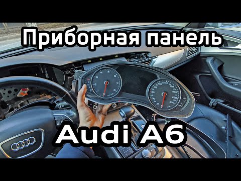 Audi A6 C7 Снятие и полировка приборной панели / Removing and polishing the dashboard  A6C7