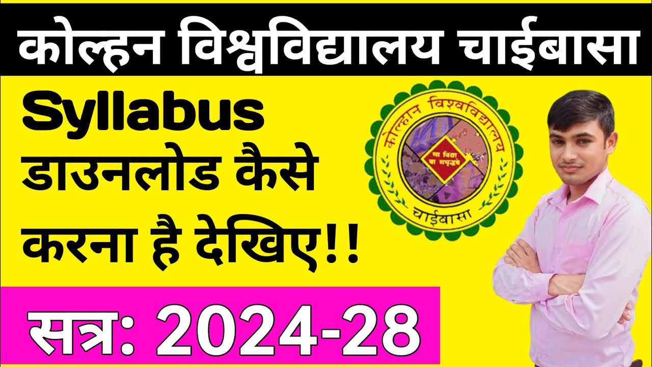 #Kolhan University ka syllabus kaise download Karen #semester 1 ka ...
