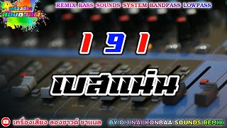 191 - ลาบานูน | ข้ารักเอ็ง - วิด ไฮเปอร์【เบสแน่น】Remix By เครื่องเสียง ลองซาวด์