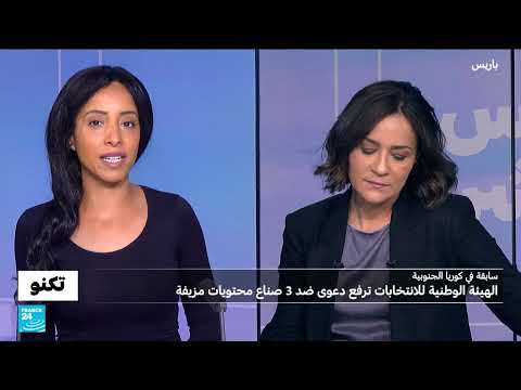 كوريا الجنوبية ترفع دعوى قضائية ضد صانعي محتوى مزيف بالذكاء الاصطناعي