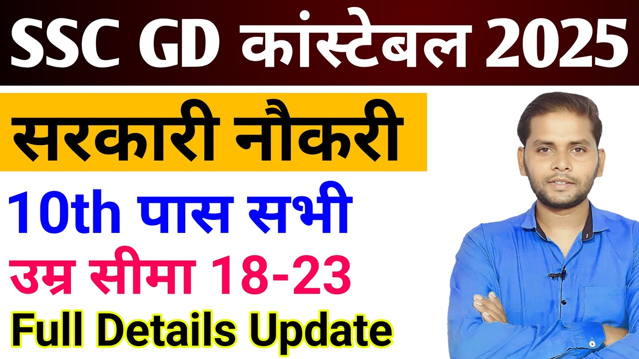 SSC GD New Vacancy 2024 25 SSC GD 2025 Vacancy SSC GD Physical Date ssc-gd-new-vacancy-2024-25-ssc-gd-2025-vacancy-ssc-gd-physical-date
