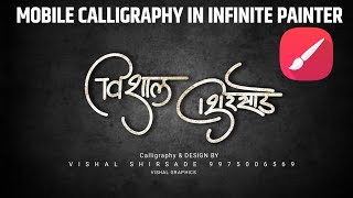 Marathi Calligraphy In Mobile Marathi Calligraphy Logo Design In Mobile