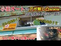 【ガチギレ!?】小田オートにガチでアポ無し凸してみたwww