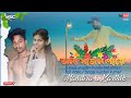 বিহা হবার পরেও জান টুকু ইয়াদ রাখিস রে __ New Purulia Sad Song 2024 #Stage_Program #msc_dance_group