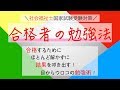 【社会福祉士国家試験対策】合格するためには解かない？過去問を解かずに結果を叩き出す勉強法