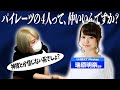 【管鮑之交】瑞原明奈さんにあの海賊船員達の仲がどうなのかを確認してみた！【呉越同舟】