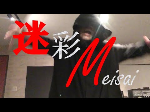 【歌ってみた】Sadie 迷彩/喪時 vocal covered