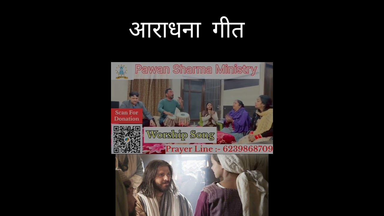 Dil Se Shukar Guzar Hain Ham |दिल से शुक्र गुजार हैं हम तेरी वफ़ा के लिए | @PawanSharmaMinistries