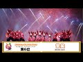 【公式】テレどまつり2025 第6位 常笑(愛知県日進市)