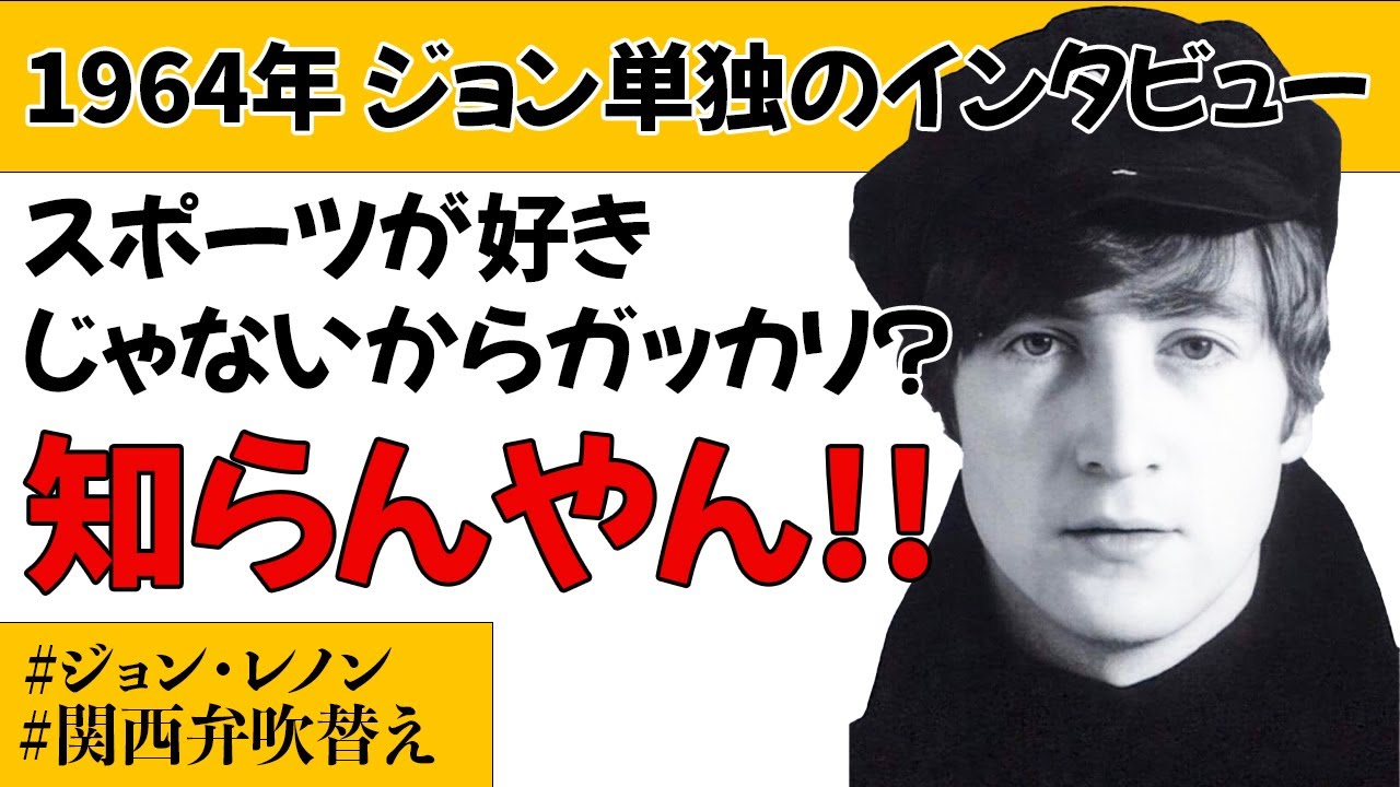 ジョンレノン　インタビュー ジョン・レノン】1980年9月のインタビュー【メンバー限定