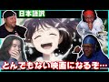 呪術廻戦新PVで魂が震える海外勢【海外の反応】【字幕付き】【日本語訳】【劇場版 呪術廻戦 0】