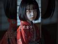 日本の美しすぎる妖怪 Japanese folk monsters #都市伝説 #妖怪 #shorts