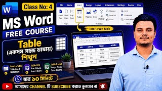 MS WORD FREE COURSE || CLASS NO:4 || TABLE এর কাজ শিখুন একদম সহজে