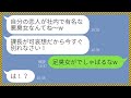 【LINE】私の脇が臭いと職場内で嘘の噂を拡散するマウント女「撤回して欲しければ課長と別れろ!」→取引先の社長に足が臭いと担当を外された勘違い女の末路が笑えるwww【総集編】
