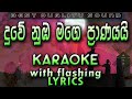 Duwe Nuba Mage Pranayai Karaoke with Lyrics (Without Voice)
