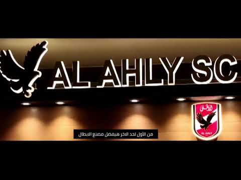 انا الاهلي   امير عيد