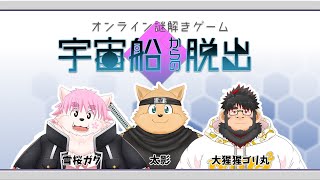 【ネタバレ注意！】脱出…できるかな？？？【宇宙船からの脱出！】