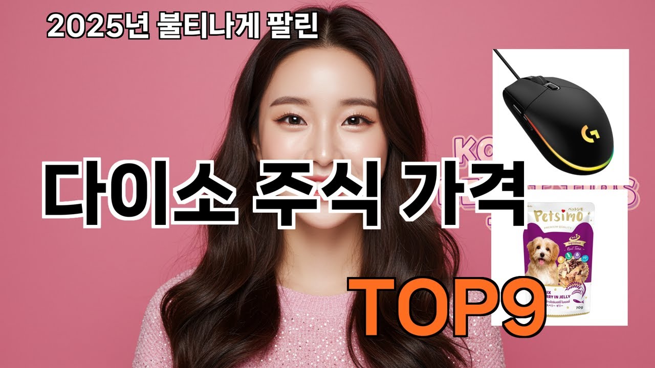 다이소 주식 가격 쿠팡 인기템 실사용 리뷰 - 직접 써봤습니다 - YouTube