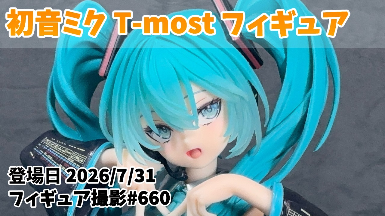 初音ミク T-most フィギュア プライズ レビュー | フィギュアレビュー