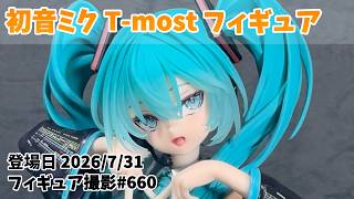 初音ミク T-most フィギュア プライズ レビュー | フィギュアレビュー