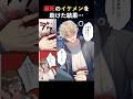 【漫画】倒れていたイケメン男子の正体は…#恋愛漫画 #ホスト