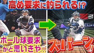 【リアル釣り球】森友哉『“高め要求”にダマされてはいけない…!?』